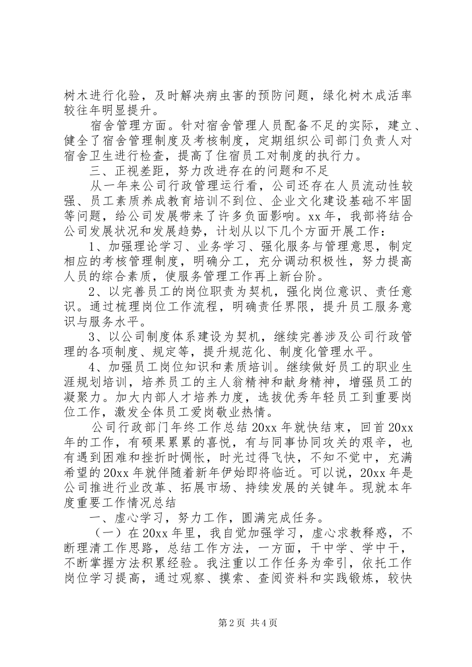 公司行政部门年终工作总结_第2页