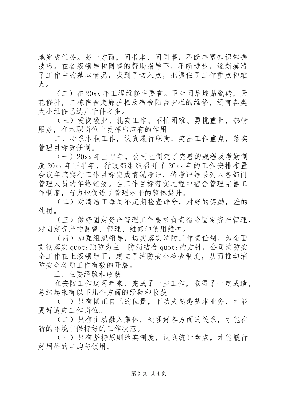 公司行政部门年终工作总结_第3页