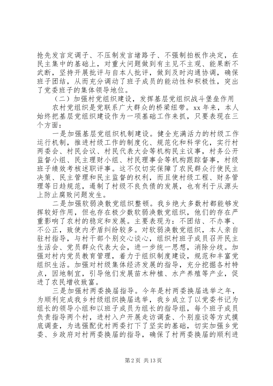 XX年党委党建总结_第2页