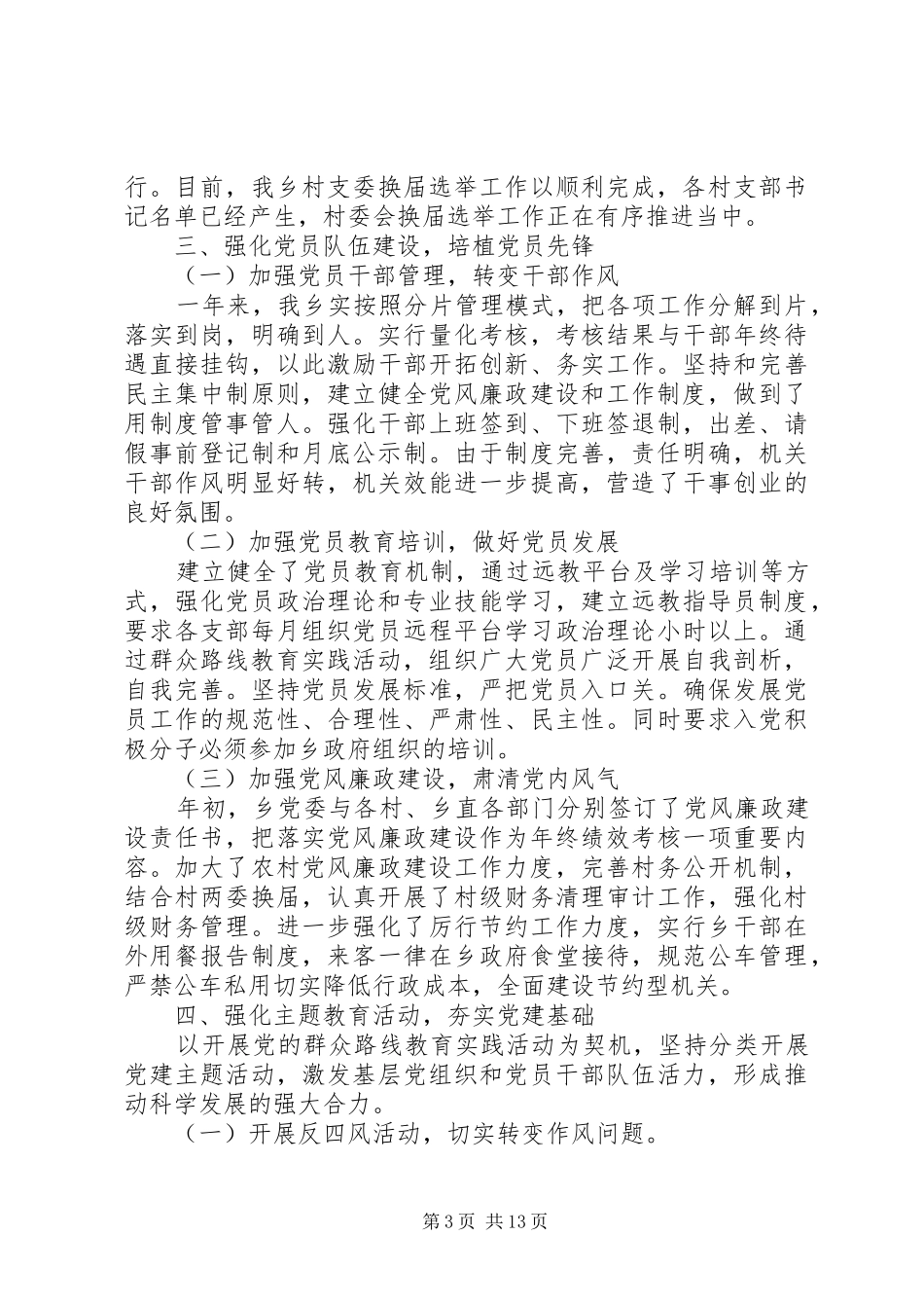 XX年党委党建总结_第3页