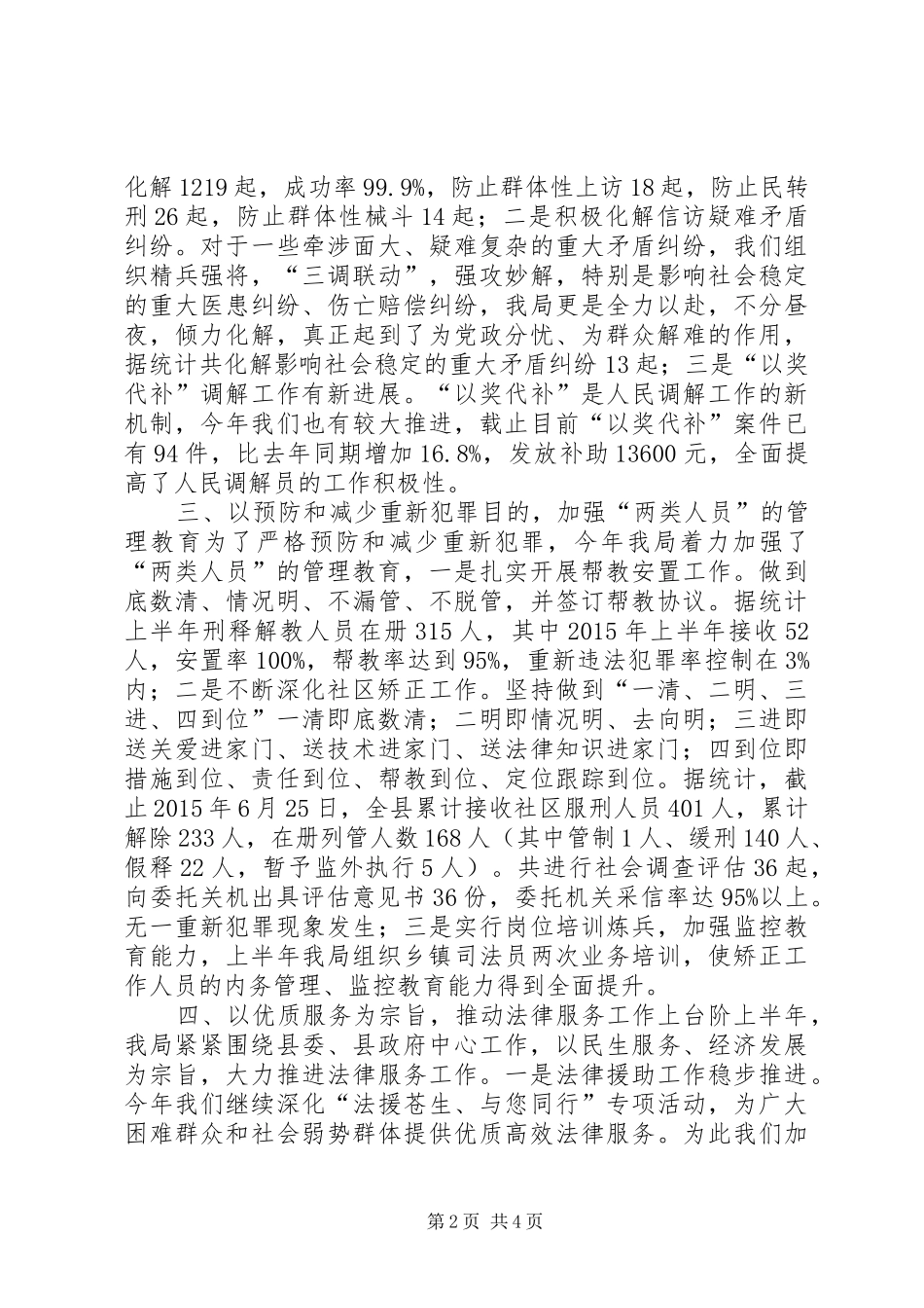 乡镇司法局上半年司法行政工作总结_第2页