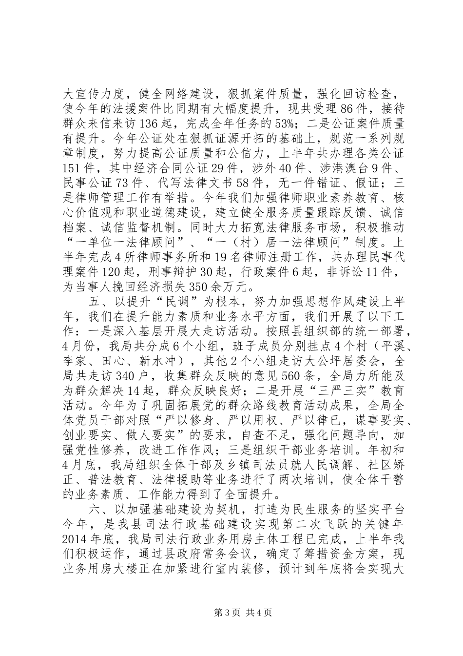 乡镇司法局上半年司法行政工作总结_第3页