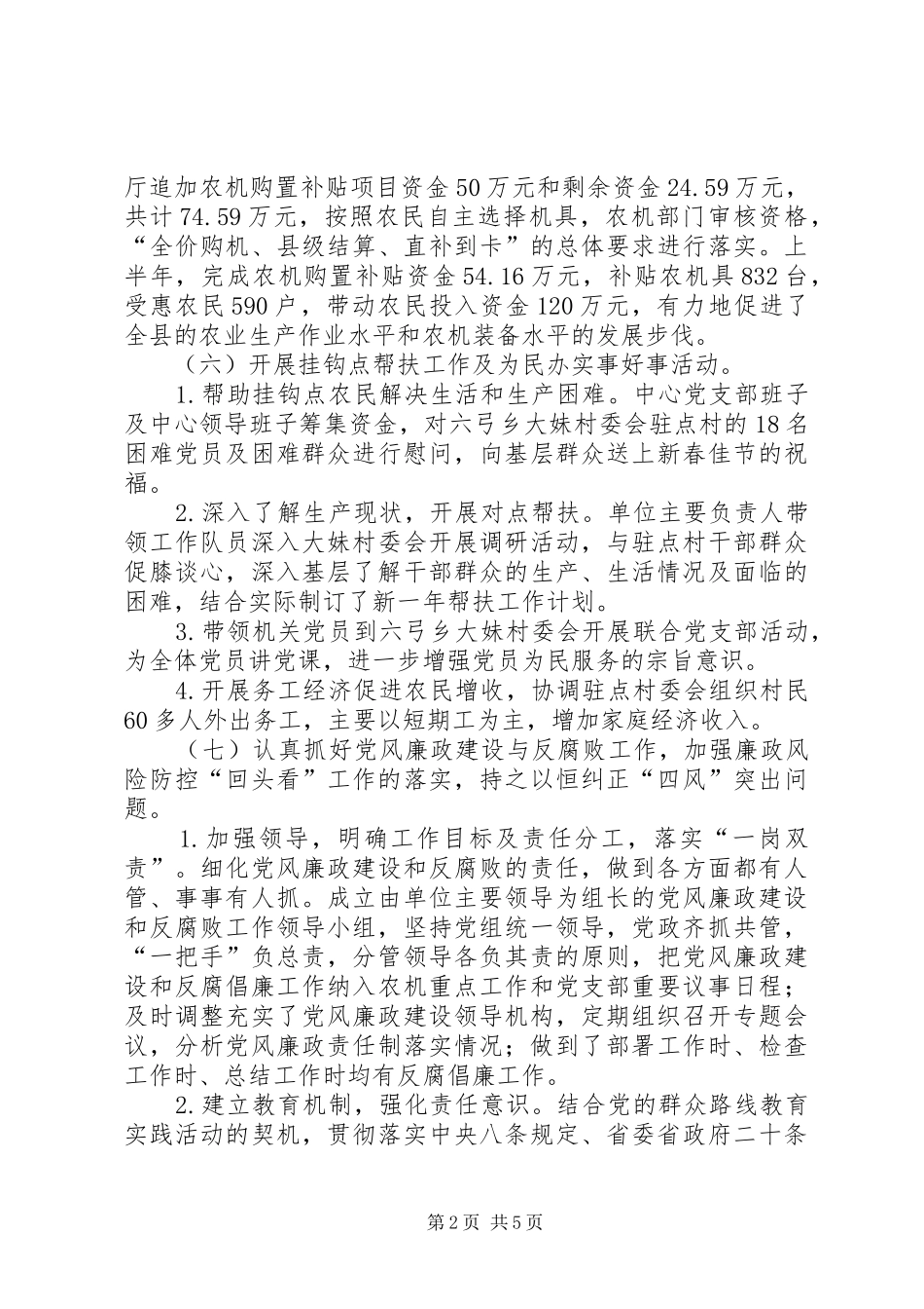 XX年农机中心半年工作总结_第2页