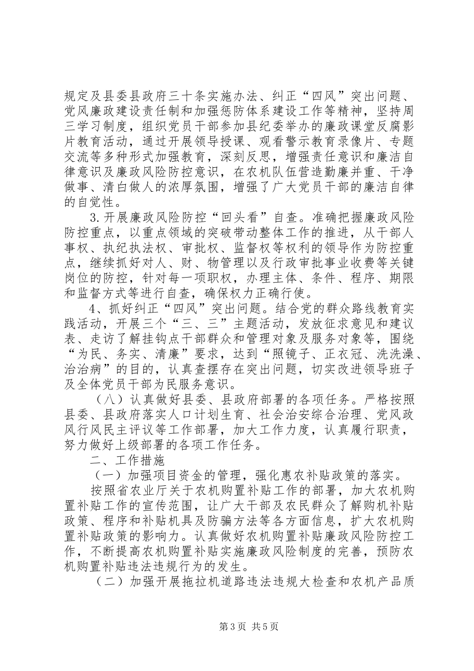 XX年农机中心半年工作总结_第3页