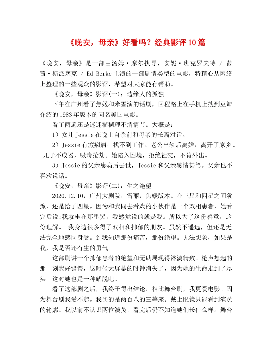 《晚安，母亲》好看吗？经典影评10篇 _第1页