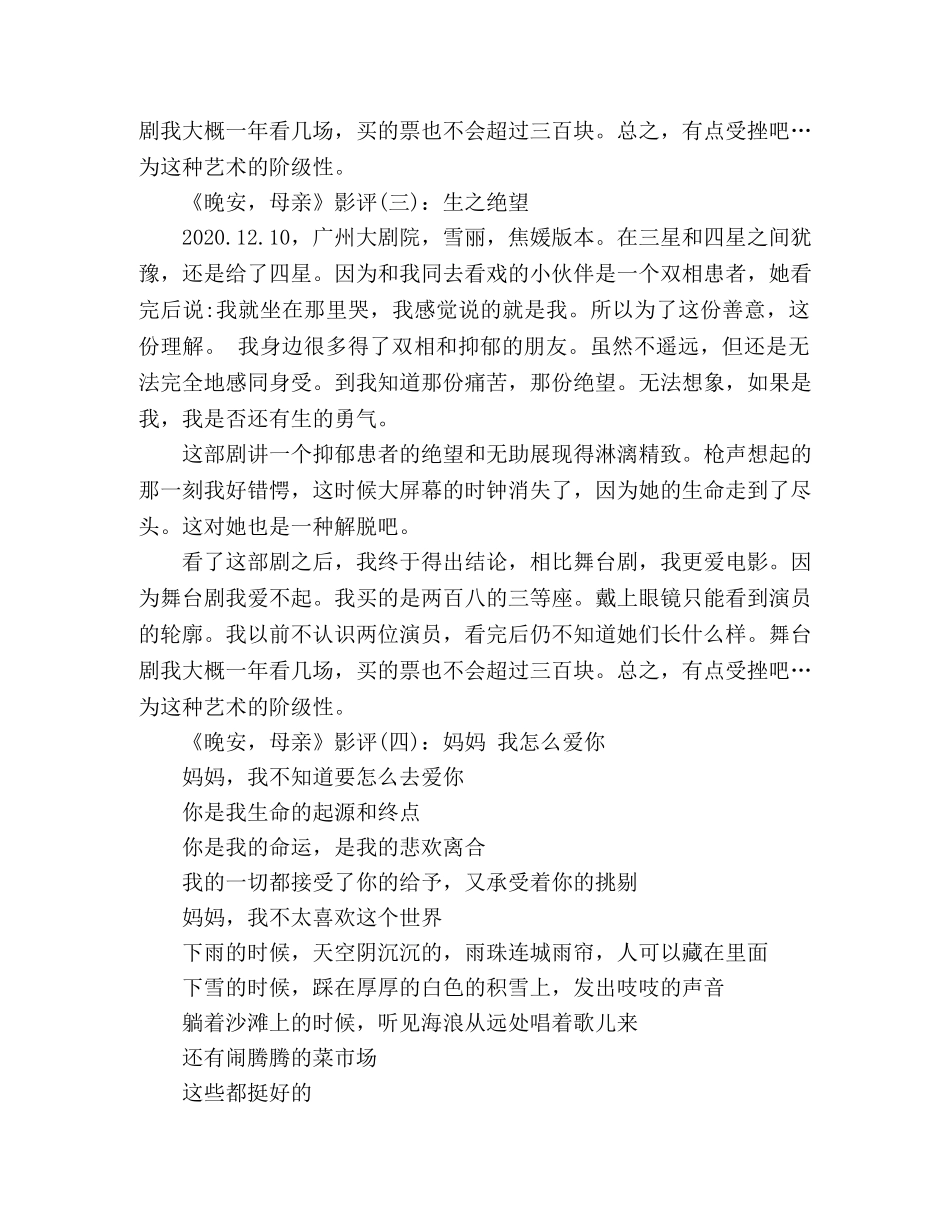 《晚安，母亲》好看吗？经典影评10篇 _第2页