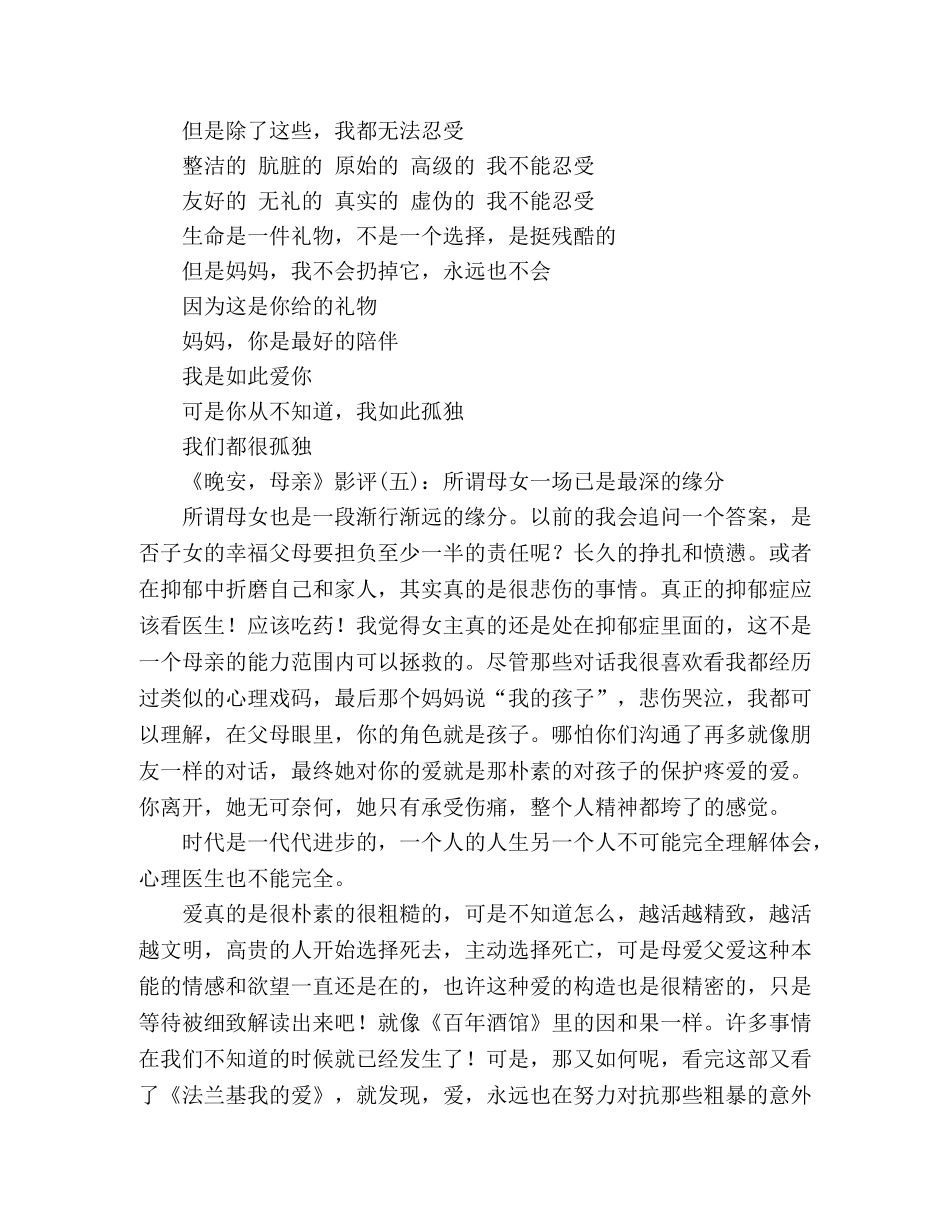 《晚安，母亲》好看吗？经典影评10篇 _第3页