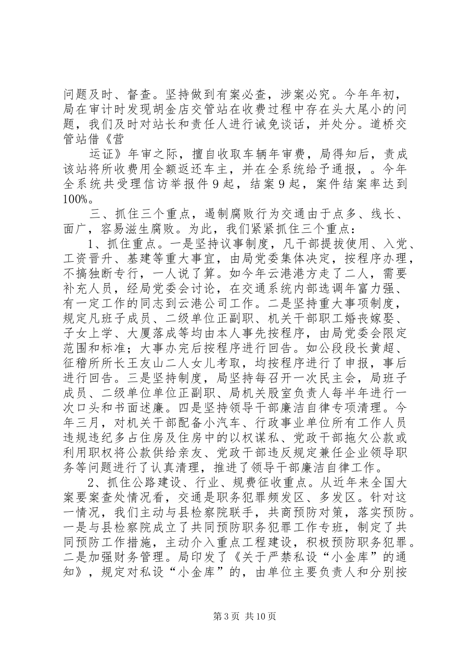 交通局党风廉政工作总结 (3)_第3页