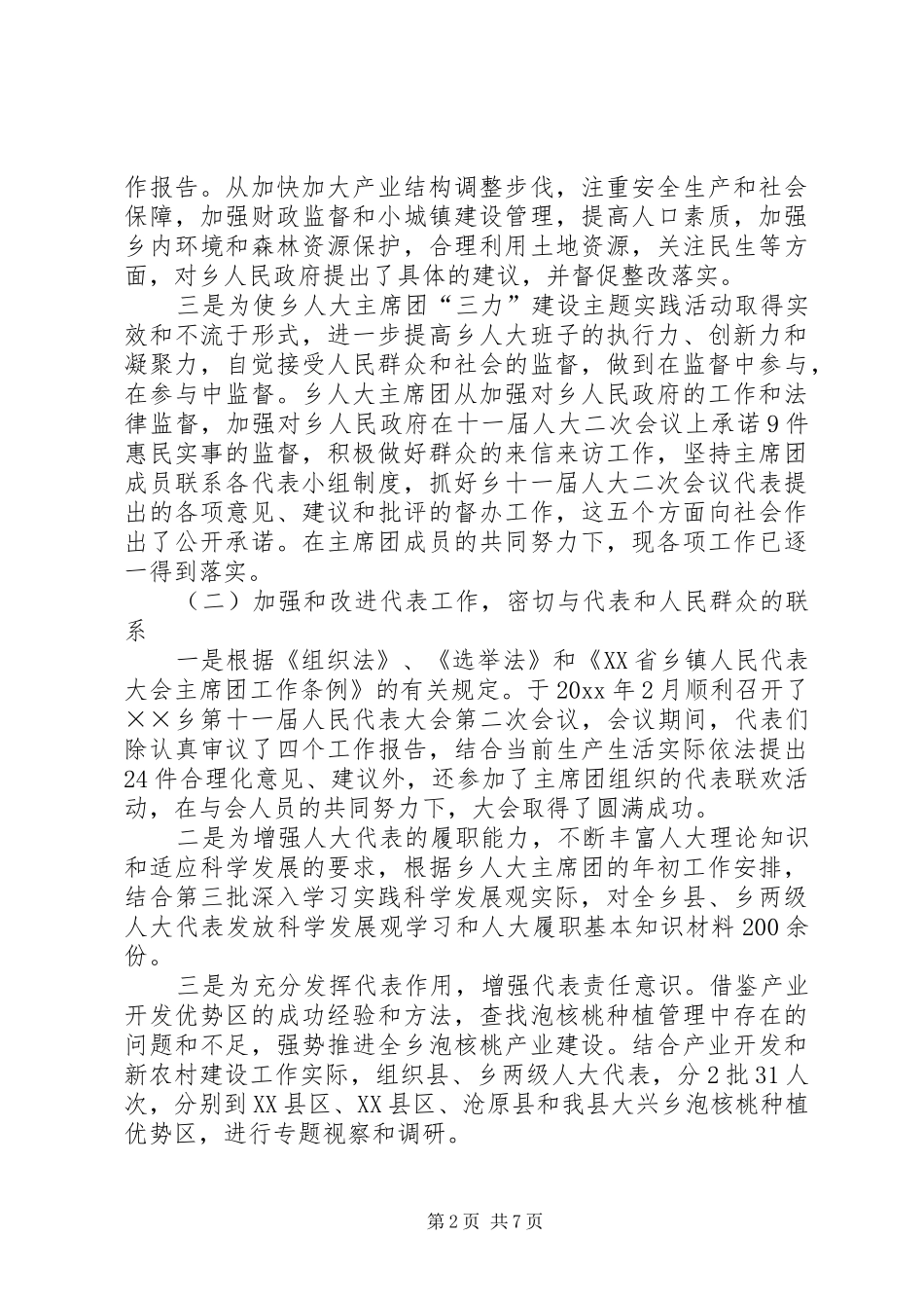 人大主席团工作总结 (3)_第2页