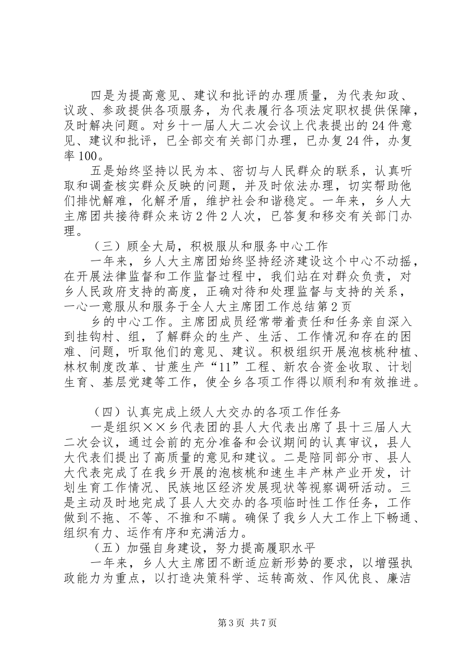 人大主席团工作总结 (3)_第3页