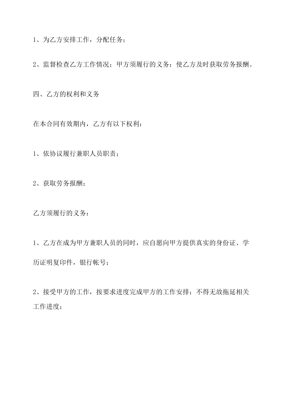 兼职劳务合同范本_第2页