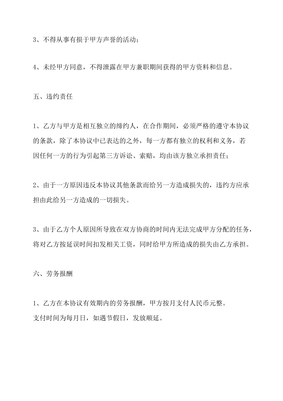 兼职劳务合同范本_第3页