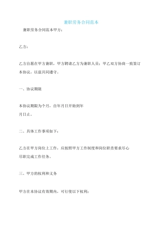兼职劳务合同范本