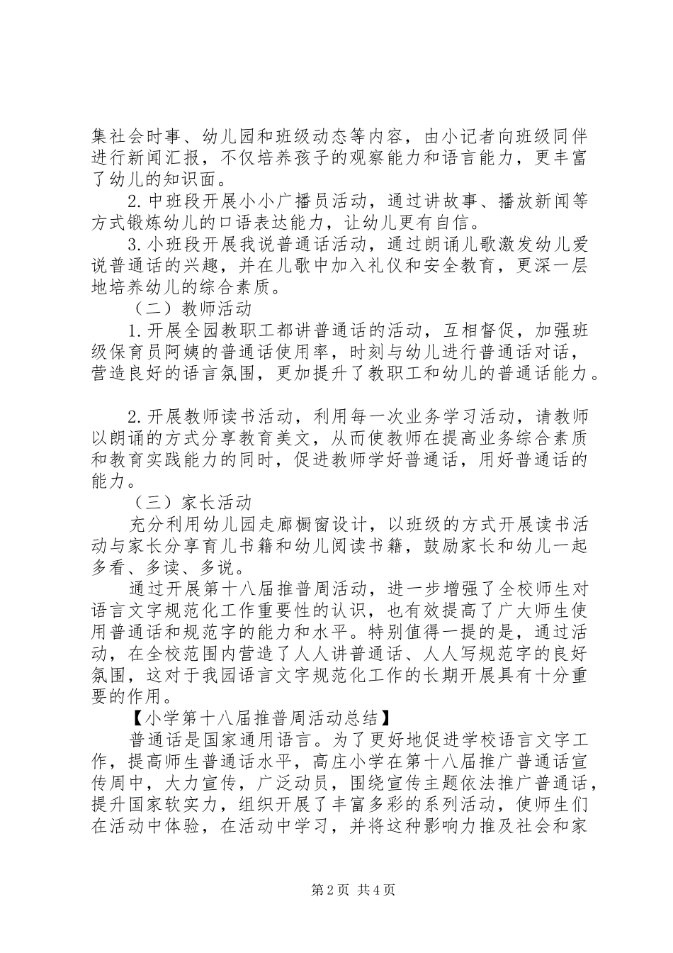 XX年第十八届推普周活动总结大全_第2页