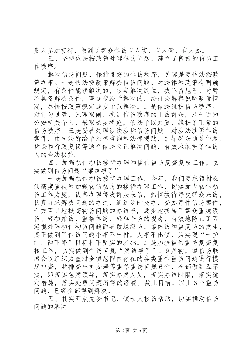 XX年关于信访工作总结_第2页