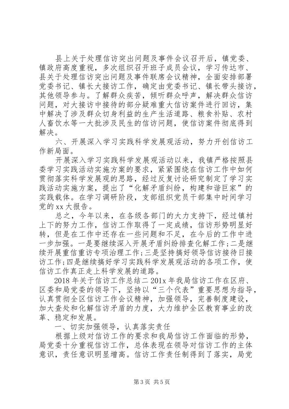 XX年关于信访工作总结_第3页