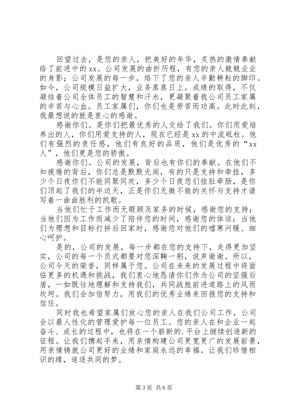 中秋慰问信汇总5篇_第3页