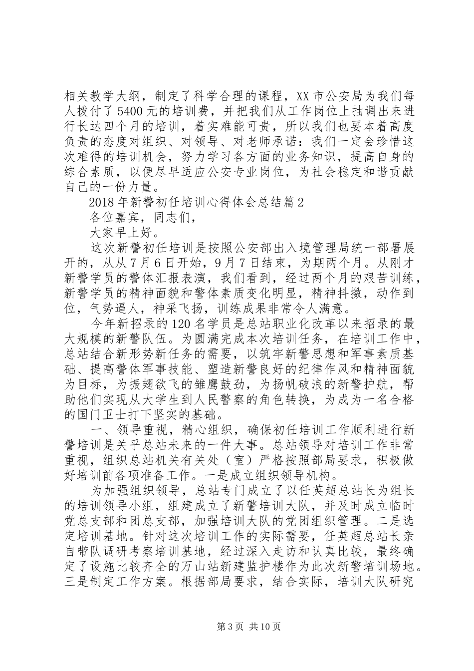 XX年新警初任培训心得体会总结精选5篇范文_第3页