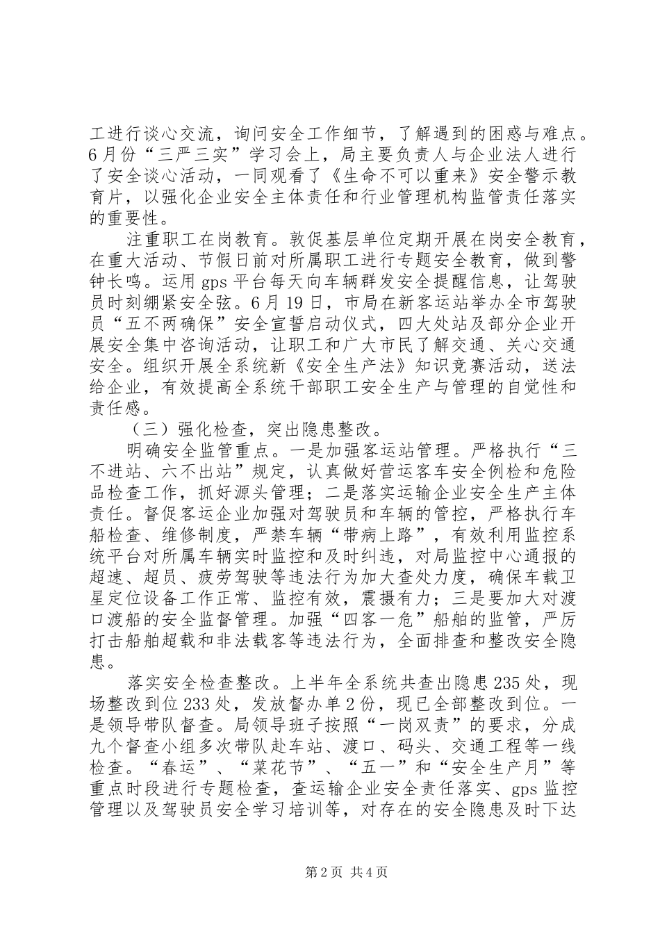 交通运输局安监科XX年上半年工作总结_第2页