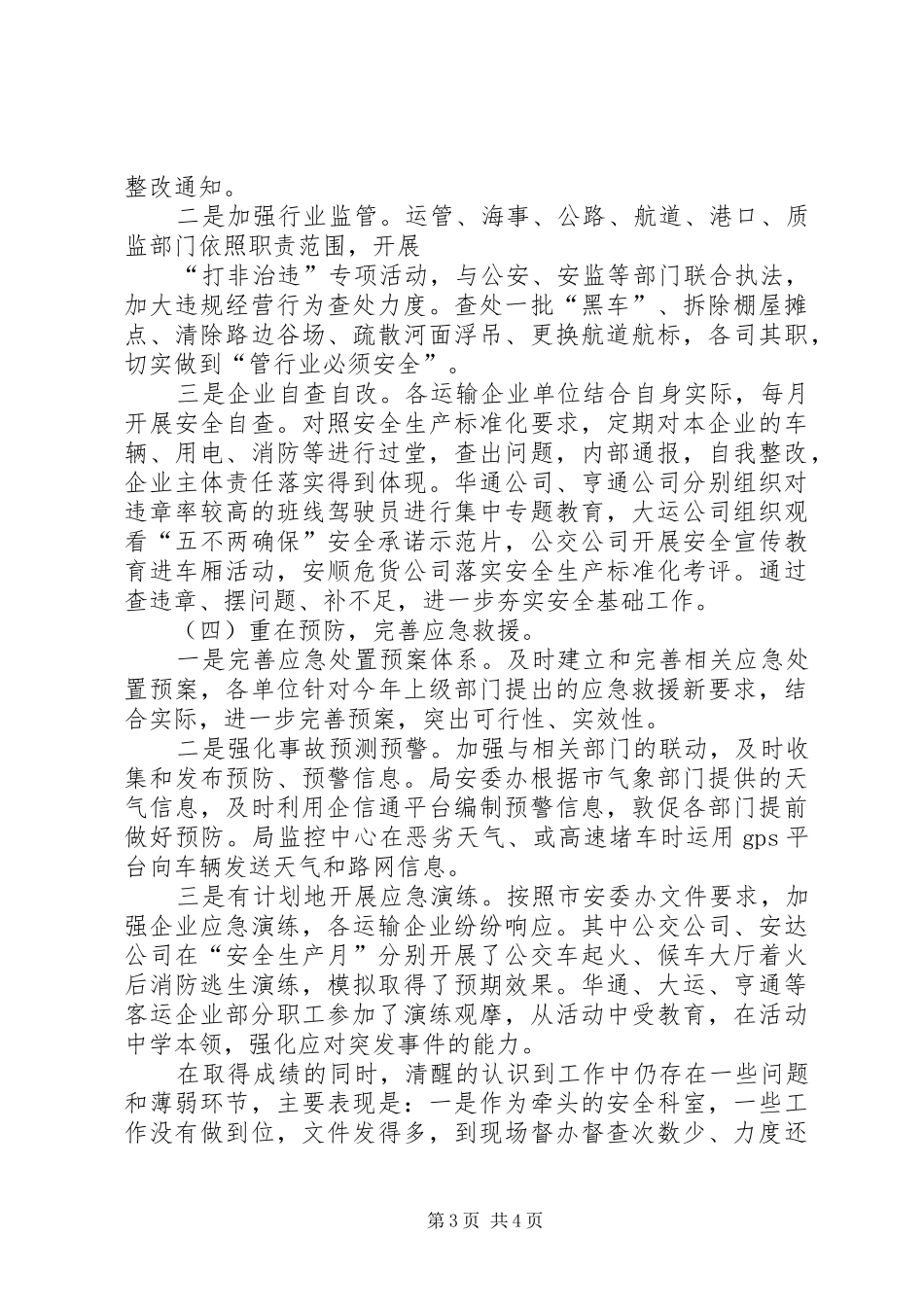 交通运输局安监科XX年上半年工作总结_第3页