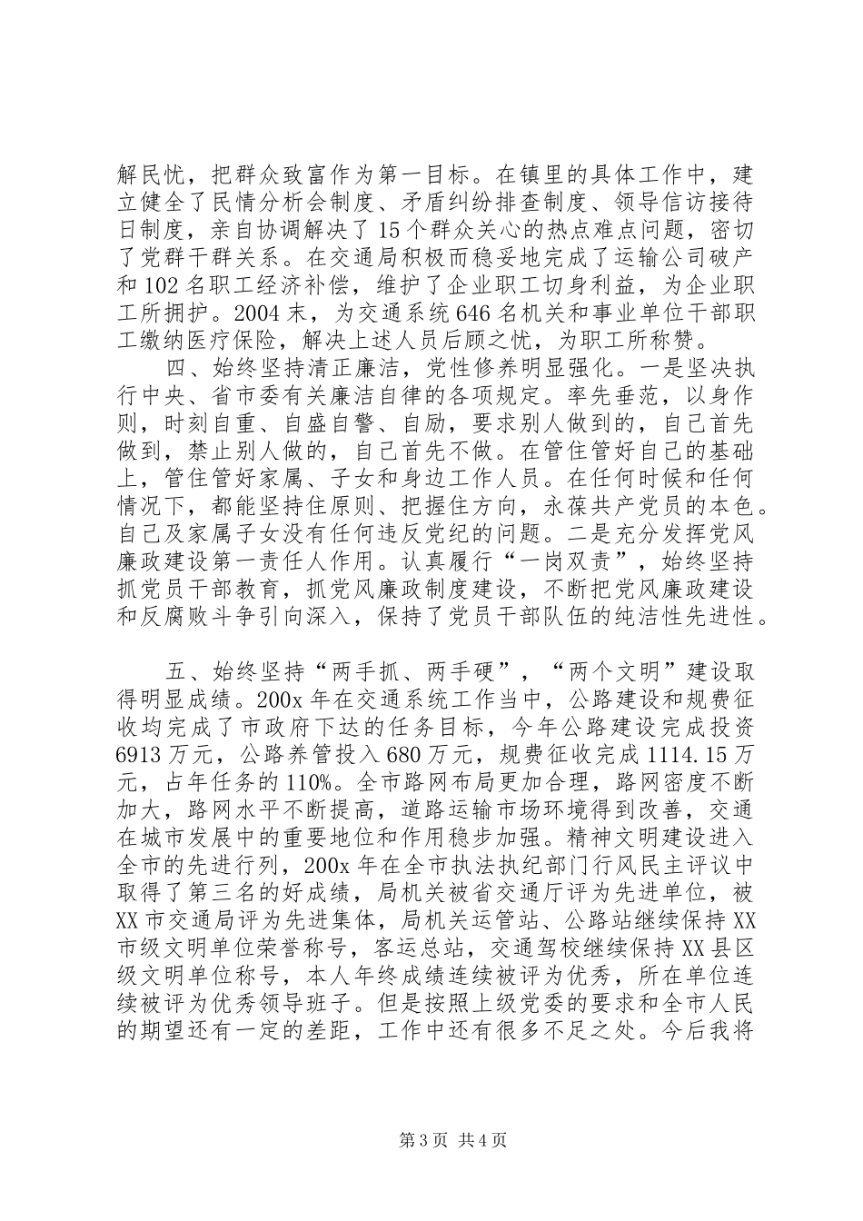 交通局长思想工作小结 (16)_第3页