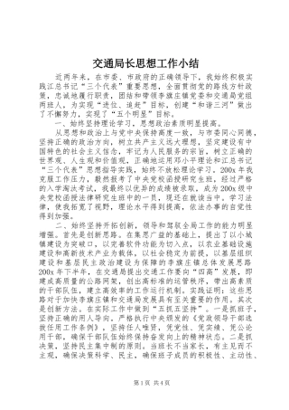 交通局长思想工作小结 (16)