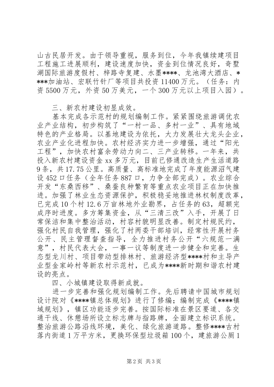 乡镇工作总结和工作思路范文_第2页