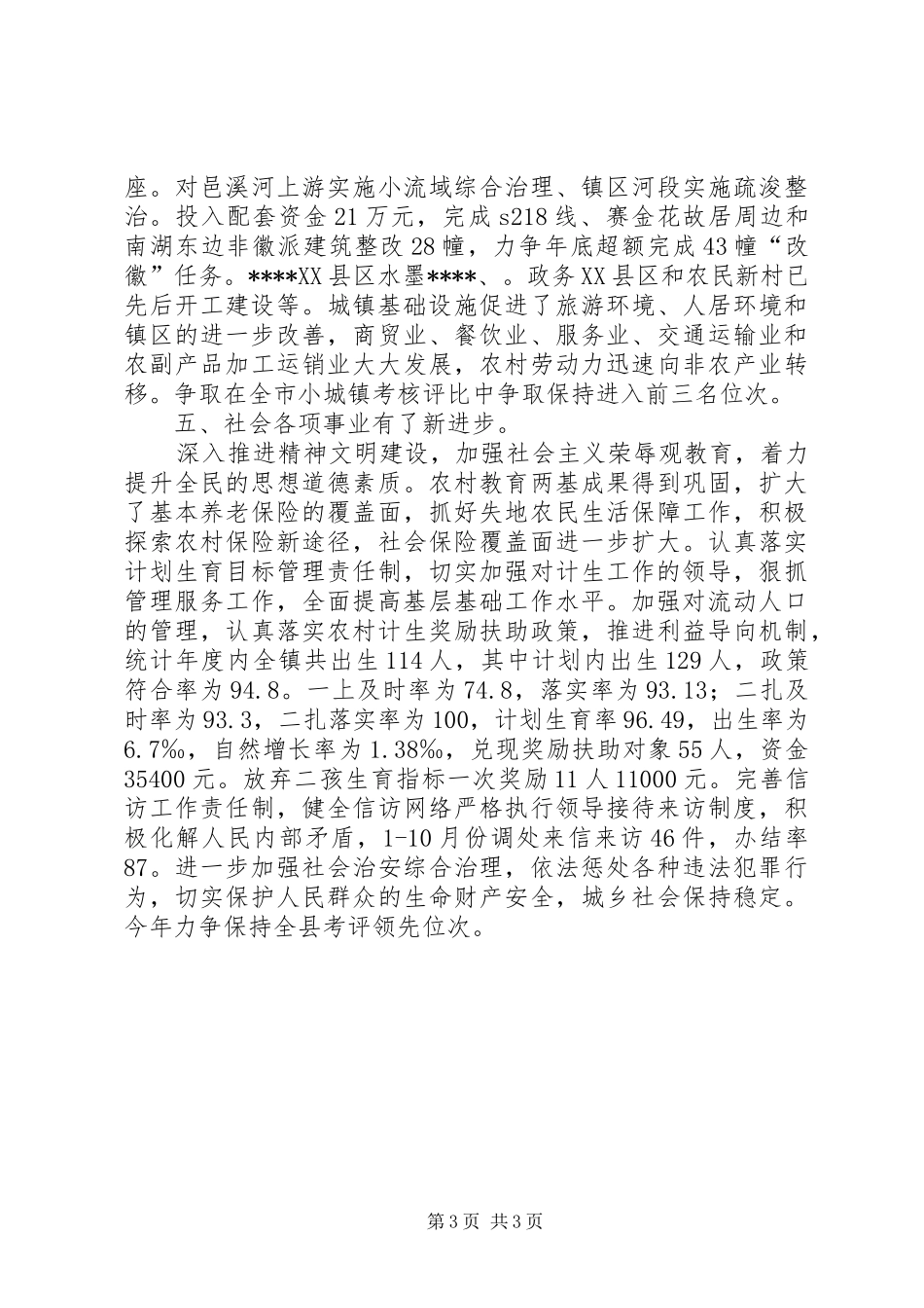 乡镇工作总结和工作思路范文_第3页