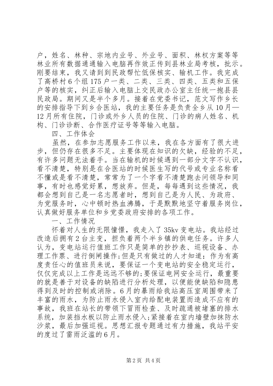 “三支一扶”个人工作总结_第2页