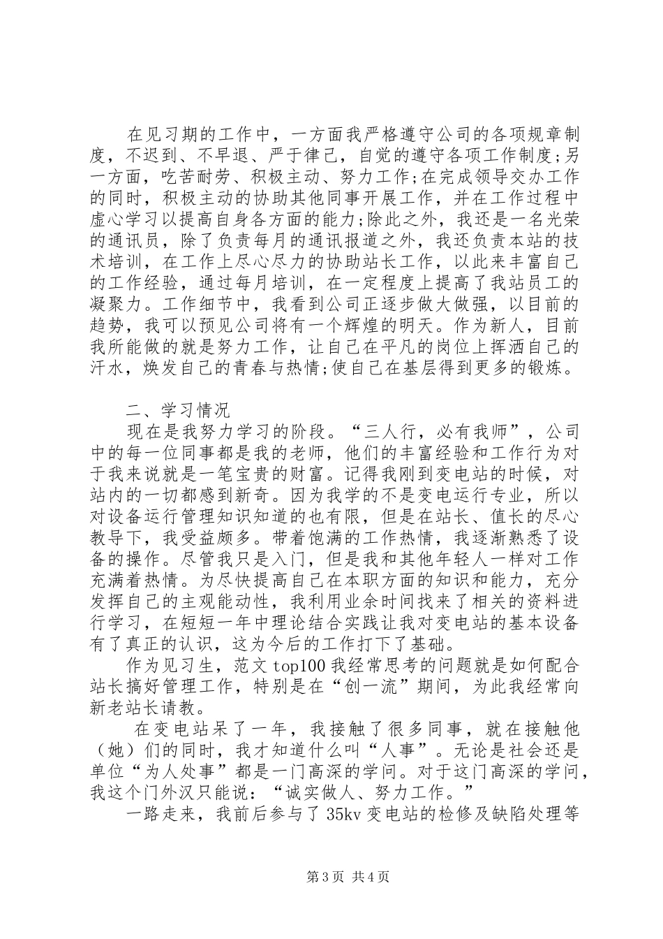 “三支一扶”个人工作总结_第3页