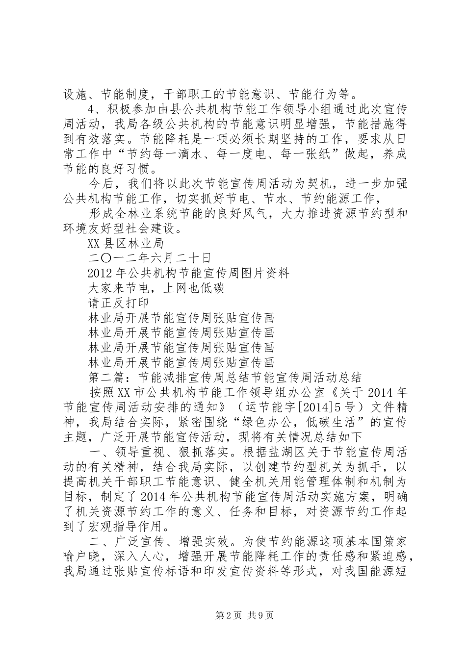 XX县林业局节能减排宣传周总结_第2页