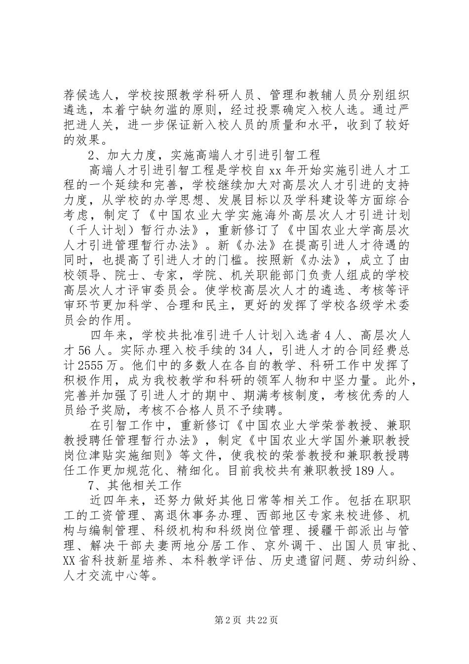 人事处个人工作总结 (3)_第2页