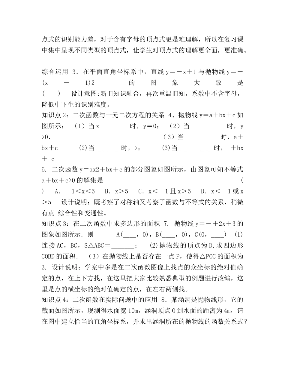 (终极)二次函数复习课教学设计 _第2页
