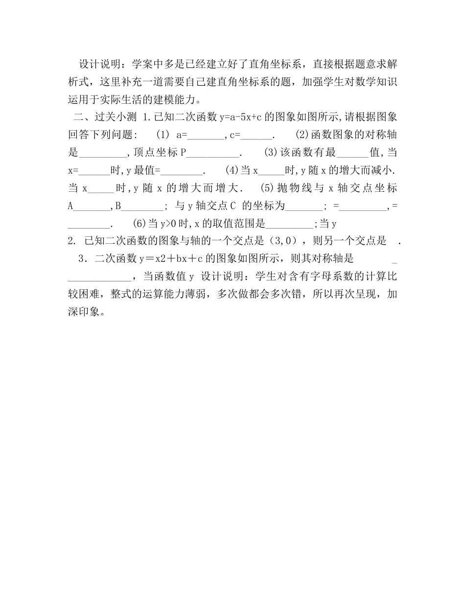 (终极)二次函数复习课教学设计 _第3页