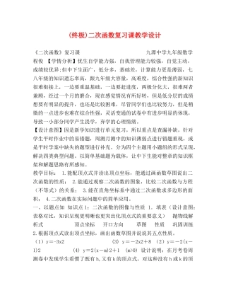 (终极)二次函数复习课教学设计 
