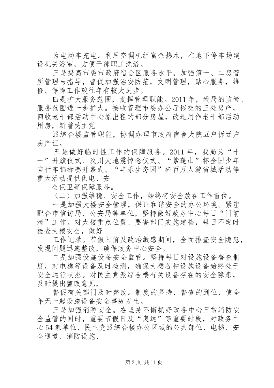 事务管理局工作总结与打算_第2页