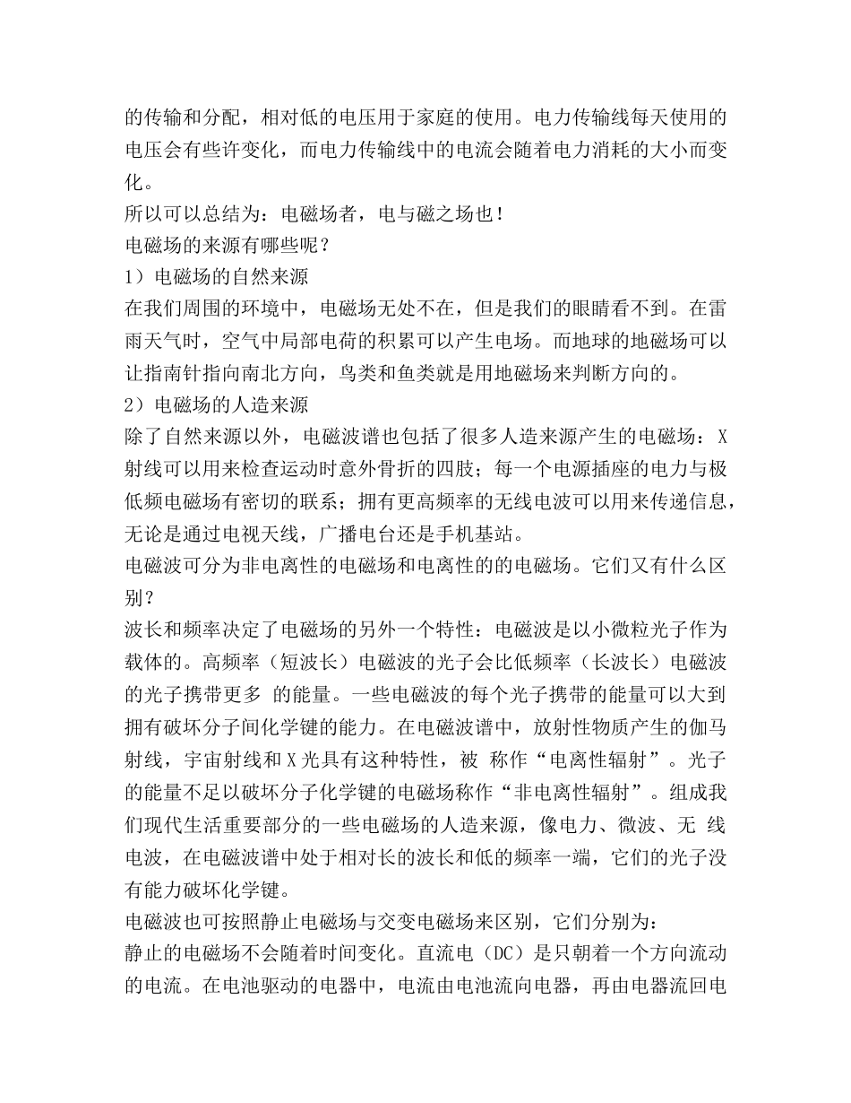 《工程电磁场导论》讲稿《电磁场是怎么杀死你的？》 _第2页
