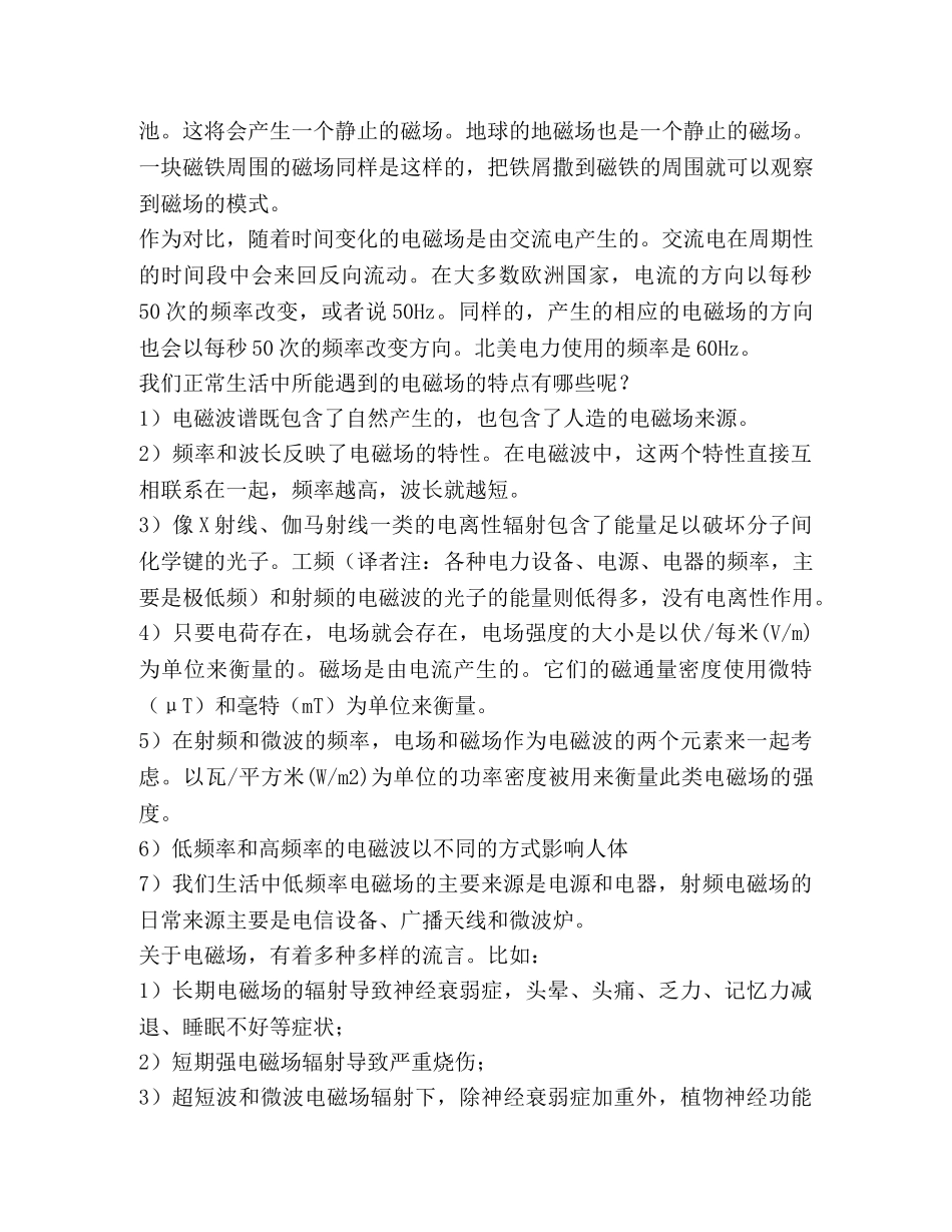 《工程电磁场导论》讲稿《电磁场是怎么杀死你的？》 _第3页