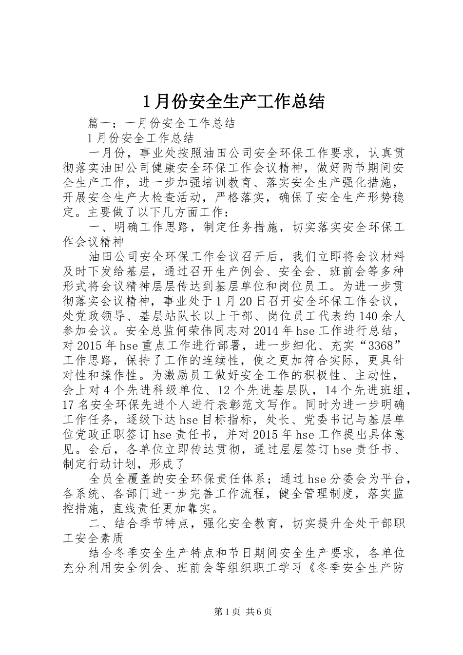 1月份安全生产工作总结_第1页