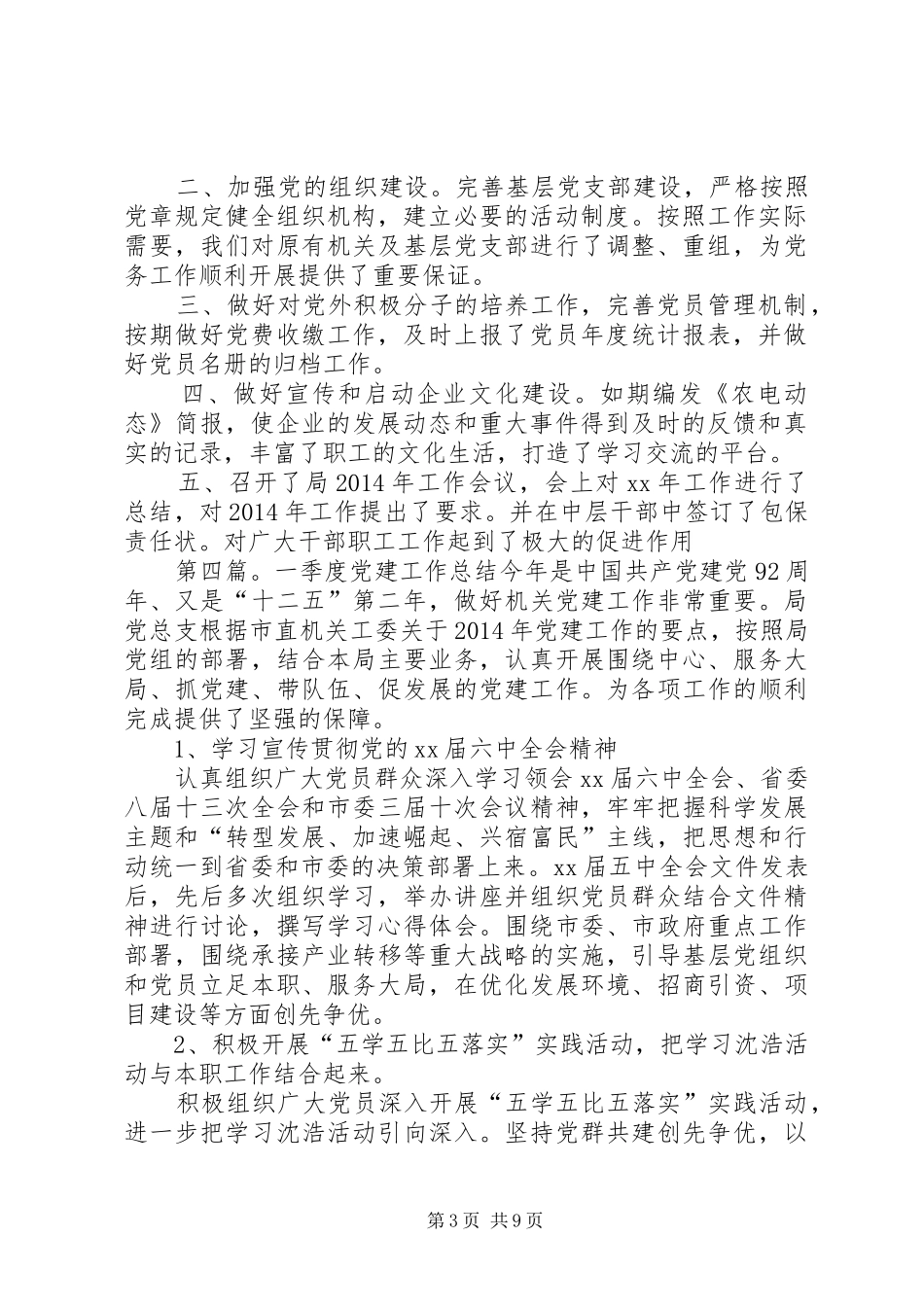 一季度党建工作总结(党建,工作总结)_第3页