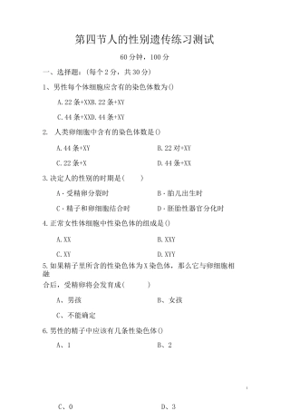 人的性别遗传上课练习题