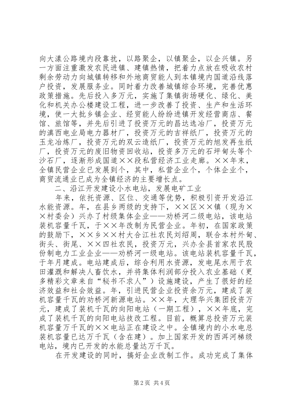 ××镇工作总结沿路招商沿江开发沿山绿化 (3)_第2页