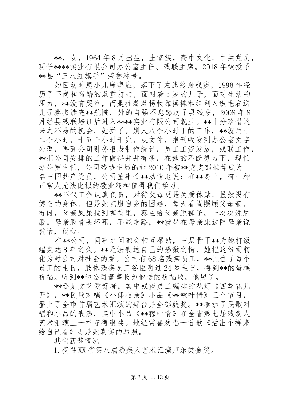 XX年最新三八红旗手先进事迹材料汇总10篇_第2页