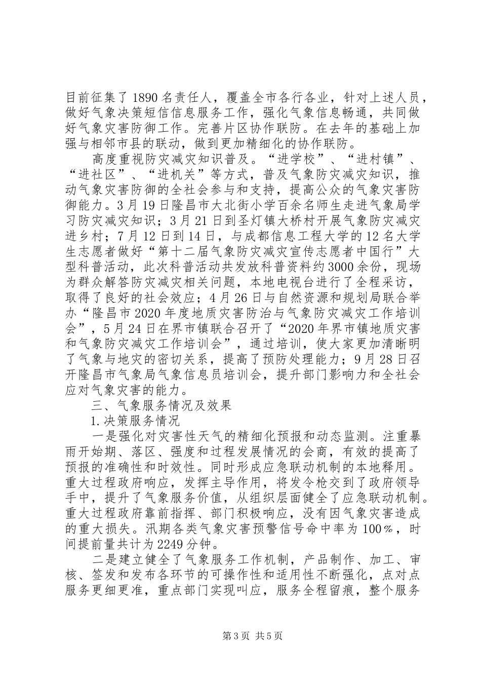XX年汛期气象服务工作总结 (3)_第3页