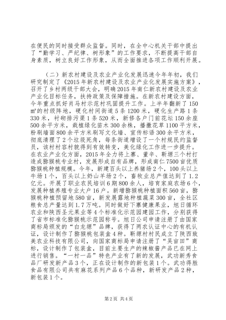 乡镇年度三农深化工作总结_第2页