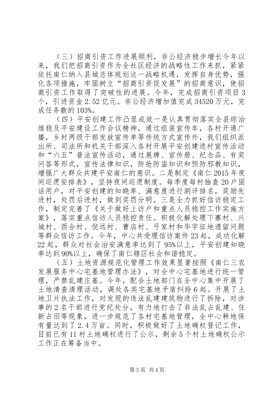 乡镇年度三农深化工作总结_第3页