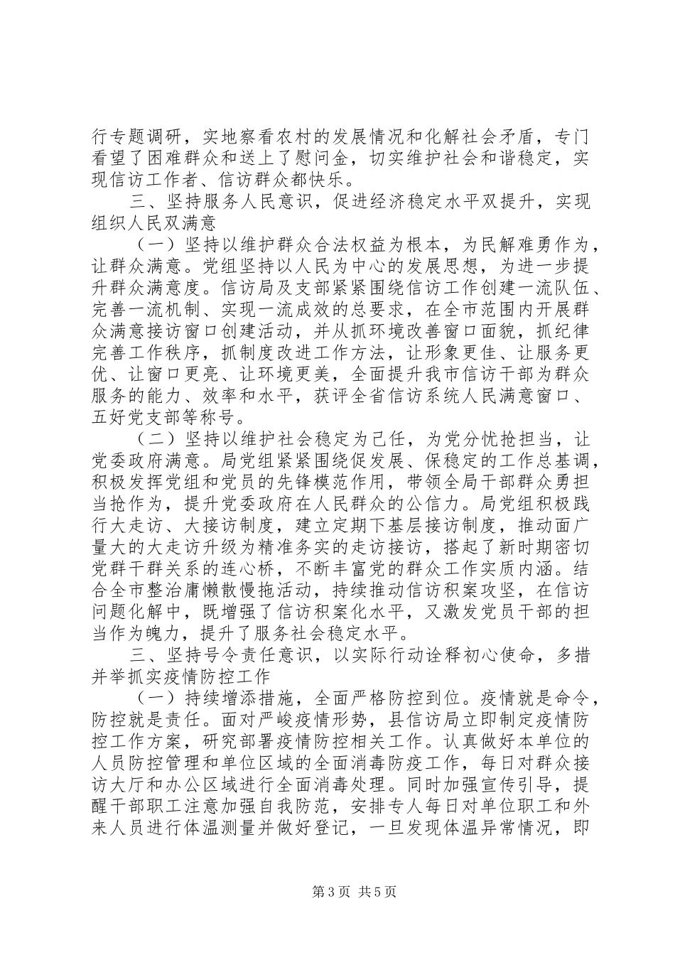 “围绕中心抓党建、抓好党建促信访”市信访局XX年上半年党建工作总结及下步工作打算_第3页