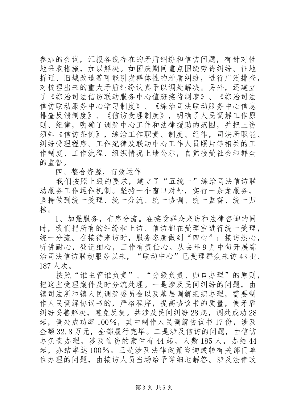 [镇综治司法信访联动中心工作小结]11月综治工作小结_第3页