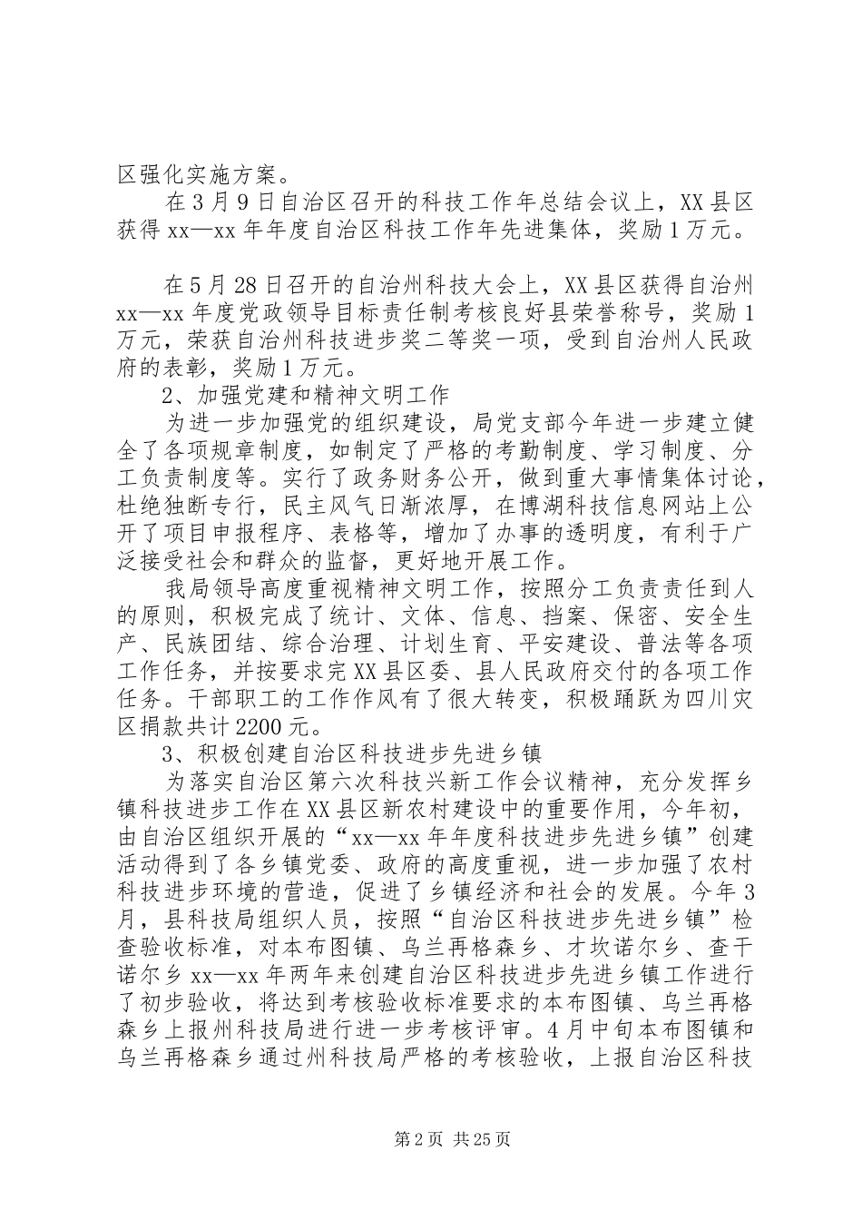 XX年县科技局工作总结范文4篇_第2页