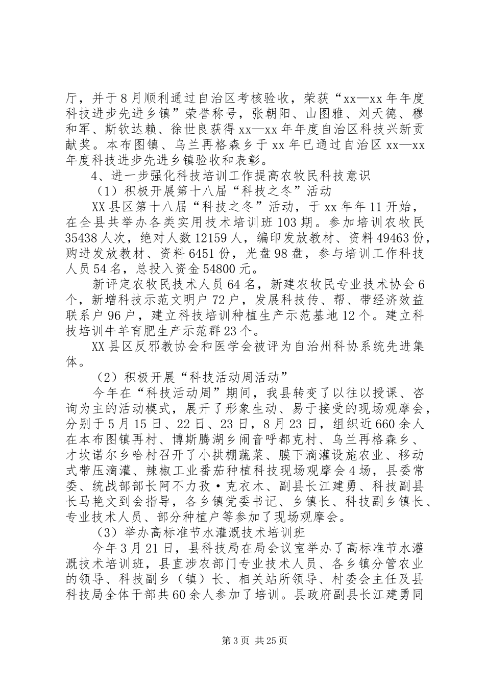XX年县科技局工作总结范文4篇_第3页